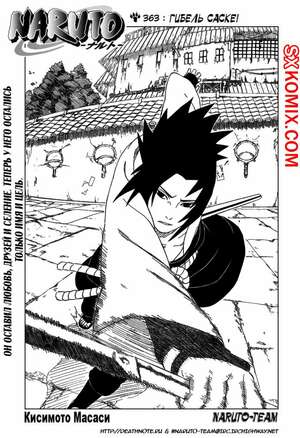 Комикс Наруто. Naruto. Часть 363. Комикс Наруто. Naruto. Часть 363.