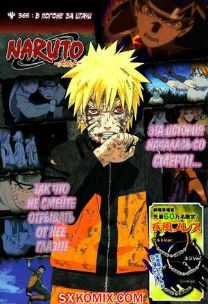 Комикс Наруто. Naruto. Часть 365. Комикс Наруто. Naruto. Часть 365.
