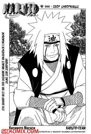 Комикс Наруто. Naruto. Часть 368. Комикс Наруто. Naruto. Часть 368.
