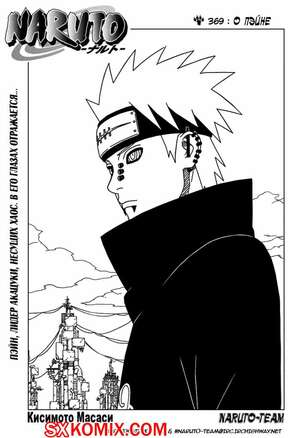 Комикс Наруто. Naruto. Часть 369. Комикс Наруто. Naruto. Часть 369.