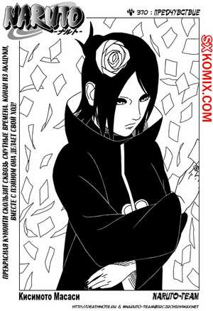 Комикс Наруто. Naruto. Часть 370. Комикс Наруто. Naruto. Часть 370.