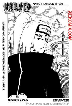 Комикс Наруто. Naruto. Часть 372. Комикс Наруто. Naruto. Часть 372.