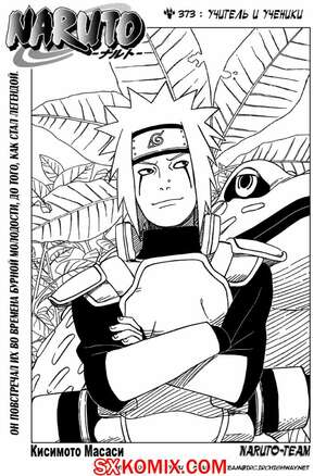 Комикс Наруто. Naruto. Часть 373. Комикс Наруто. Naruto. Часть 373.