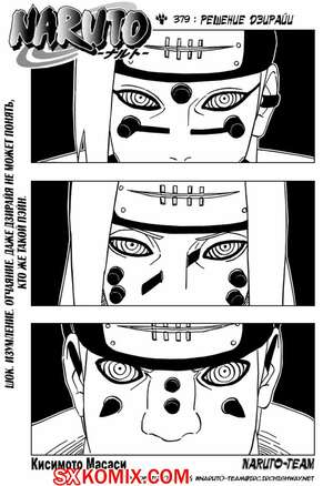 Комикс Наруто. Naruto. Часть 379. Комикс Наруто. Naruto. Часть 379.
