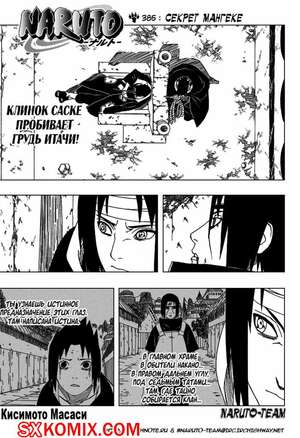Комикс Наруто. Naruto. Часть 385. Комикс Наруто. Naruto. Часть 385.