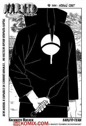 Комикс Наруто. Naruto. Часть 386. Комикс Наруто. Naruto. Часть 386.