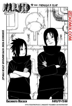 Комикс Наруто. Naruto. Часть 388. Комикс Наруто. Naruto. Часть 388.