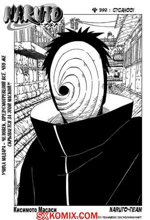 Комикс Наруто. Naruto. Часть 392. Комикс Наруто. Naruto. Часть 392.