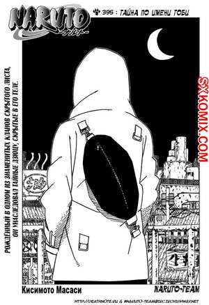 Комикс Наруто. Naruto. Часть 395. Комикс Наруто. Naruto. Часть 395.