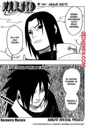 Комикс Наруто. Naruto. Часть 399. Комикс Наруто. Naruto. Часть 399.