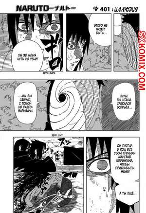 Комикс Наруто. Naruto. Часть 401. Комикс Наруто. Naruto. Часть 401.