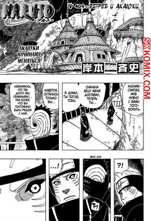 Комикс Наруто. Naruto. Часть 404. Комикс Наруто. Naruto. Часть 404.