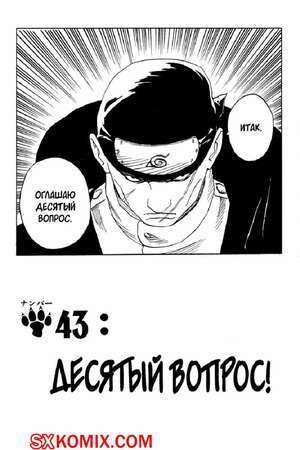 Комикс Наруто. Naruto. Часть 43. Комикс Наруто. Naruto. Часть 43.