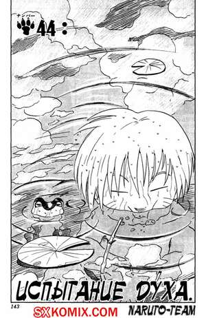 Комикс Наруто. Naruto. Часть 44. Комикс Наруто. Naruto. Часть 44.