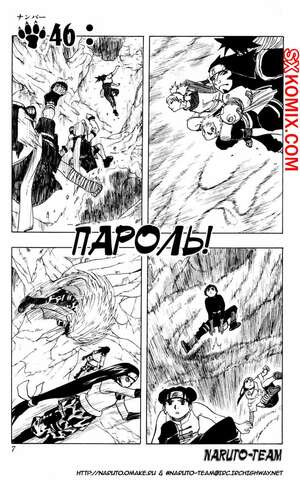 Комикс Наруто. Naruto. Часть 46. Комикс Наруто. Naruto. Часть 46.