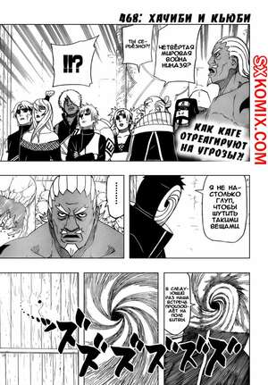 Комикс Наруто. Naruto. Часть 468. Комикс Наруто. Naruto. Часть 468.