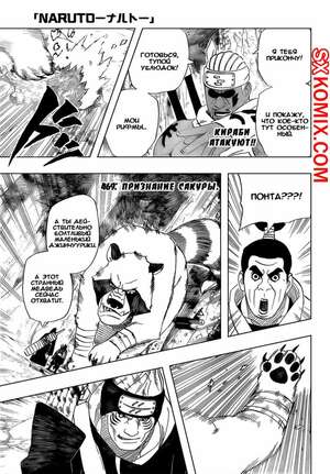 Комикс Наруто. Naruto. Часть 469. Комикс Наруто. Naruto. Часть 469.
