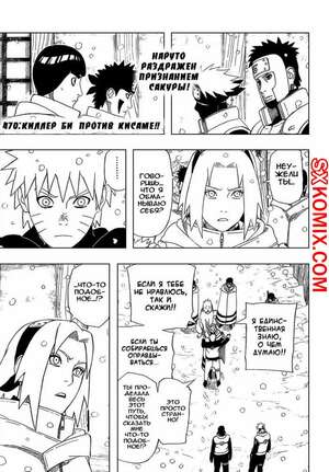 Комикс Наруто. Naruto. Часть 470. Комикс Наруто. Naruto. Часть 470.
