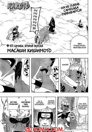 Комикс Наруто. Naruto. Часть 471. Комикс Наруто. Naruto. Часть 471.