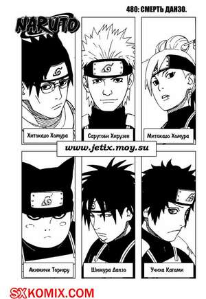 Комикс Наруто. Naruto. Часть 481. Комикс Наруто. Naruto. Часть 481.