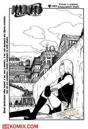 Комикс Наруто. Naruto. Часть 483. Комикс Наруто. Naruto. Часть 483.