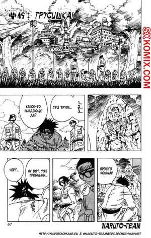 Комикс Наруто. Naruto. Часть 49. Комикс Наруто. Naruto. Часть 49.