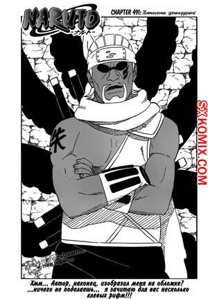 Комикс Наруто. Naruto. Часть 491. Комикс Наруто. Naruto. Часть 491.