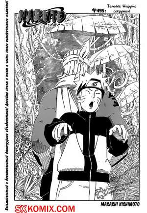 Комикс Наруто. Naruto. Часть 495. Комикс Наруто. Naruto. Часть 495.