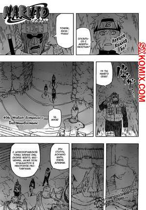 Комикс Наруто. Naruto. Часть 496. Комикс Наруто. Naruto. Часть 496.