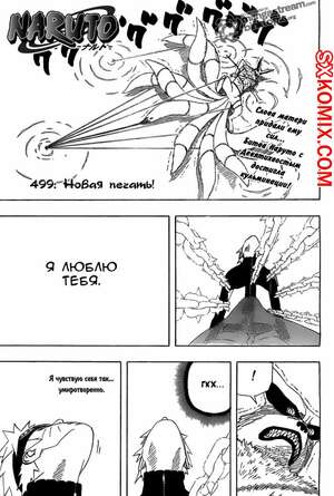 Комикс Наруто. Naruto. Часть 499. Комикс Наруто. Naruto. Часть 499.