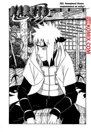 Комикс Наруто. Naruto. Часть 502. Комикс Наруто. Naruto. Часть 502.