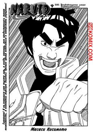 Комикс Наруто. Naruto. Часть 505. Комикс Наруто. Naruto. Часть 505.