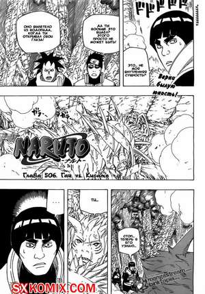 Комикс Наруто. Naruto. Часть 506. Комикс Наруто. Naruto. Часть 506.