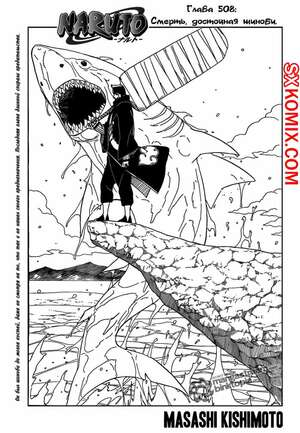 Комикс Наруто. Naruto. Часть 508. Комикс Наруто. Naruto. Часть 508.