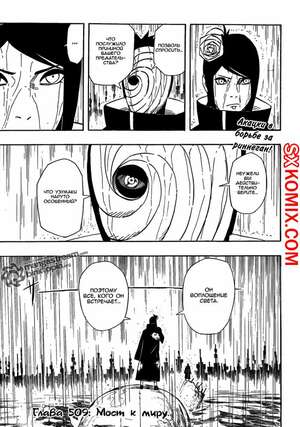 Комикс Наруто. Naruto. Часть 509. Комикс Наруто. Naruto. Часть 509.
