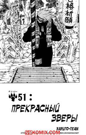 Комикс Наруто. Naruto. Часть 51. Комикс Наруто. Naruto. Часть 51.