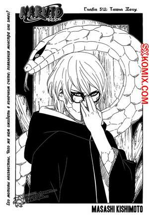 Комикс Наруто. Naruto. Часть 512. Комикс Наруто. Naruto. Часть 512.