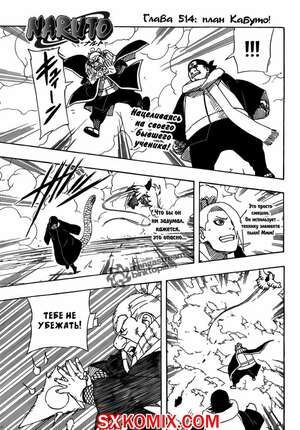 Комикс Наруто. Naruto. Часть 514. Комикс Наруто. Naruto. Часть 514.