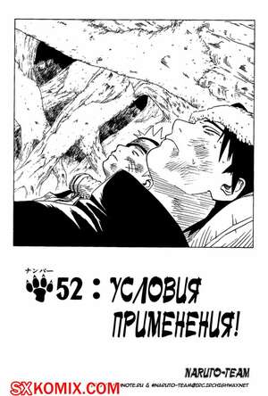 Комикс Наруто. Naruto. Часть 52. Комикс Наруто. Naruto. Часть 52.
