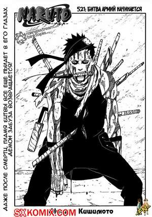 Комикс Наруто. Naruto. Часть 521. Комикс Наруто. Naruto. Часть 521.