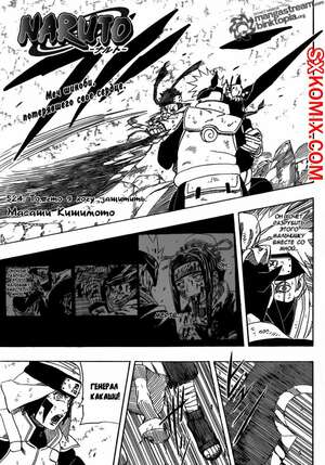 Комикс Наруто. Naruto. Часть 524. Комикс Наруто. Naruto. Часть 524.