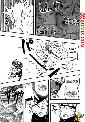 Комикс Наруто. Naruto. Часть 529. Комикс Наруто. Naruto. Часть 529.