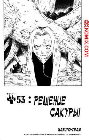 Комикс Наруто. Naruto. Часть 53. Комикс Наруто. Naruto. Часть 53.