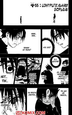 Комикс Наруто. Naruto. Часть 55. Комикс Наруто. Naruto. Часть 55.