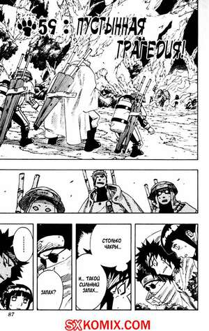 Комикс Наруто. Naruto. Часть 59. Комикс Наруто. Naruto. Часть 59.