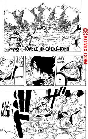 Комикс Наруто. Naruto. Часть 6. Комикс Наруто. Naruto. Часть 6.