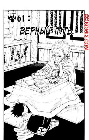 Комикс Наруто. Naruto. Часть 61. Комикс Наруто. Naruto. Часть 61.