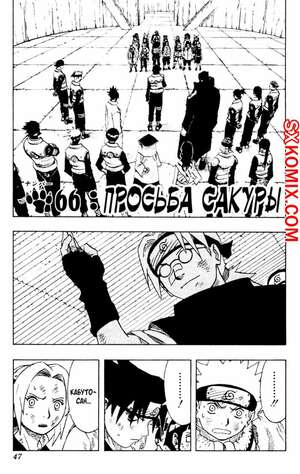 Комикс Наруто. Naruto. Часть 66. Комикс Наруто. Naruto. Часть 66.