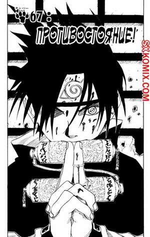 Комикс Наруто. Naruto. Часть 67. Комикс Наруто. Naruto. Часть 67.