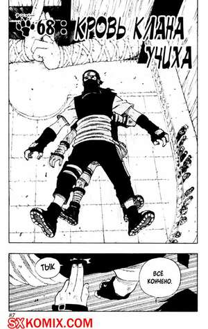 Комикс Наруто. Naruto. Часть 68. Комикс Наруто. Naruto. Часть 68.